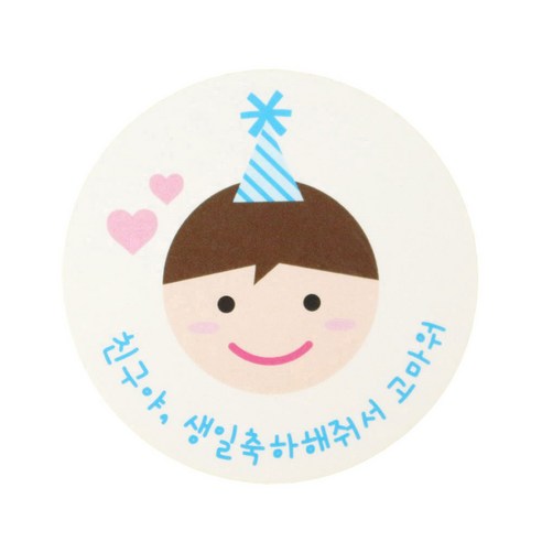 황씨네도시락 친구야 생일 스티커, 고깔보이, 88개입