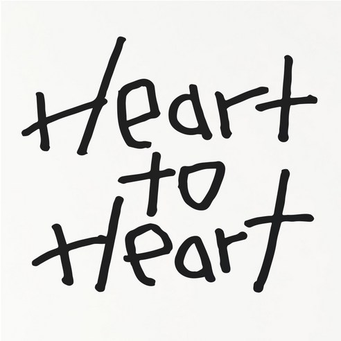 1AM 캘리그라피 인테리어 포인트 스티커 Heart to Heart, 진회