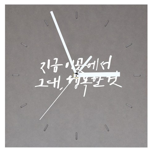 1AM 힐링 시계 사각 중 지금 이곳에서, 연회