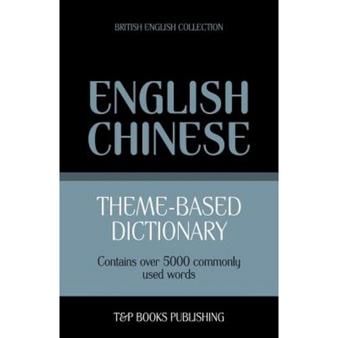 Theme-Based Dictionary British English-Chinese - 5000 Words Paperback, T&p Books