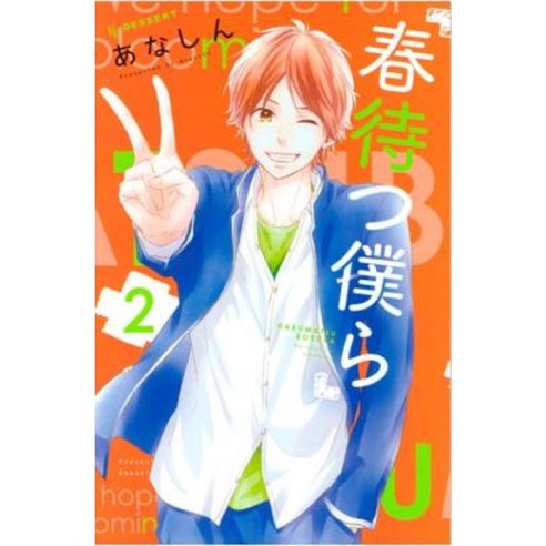 Waiting for Spring 2 Paperback, Kodansha Comics