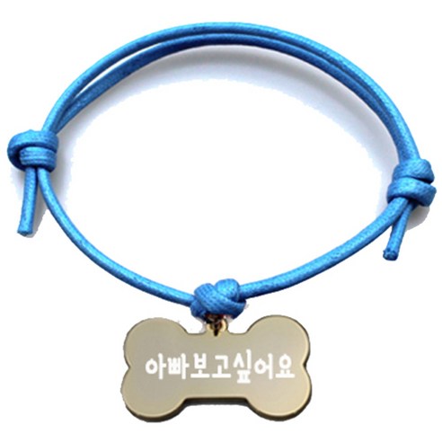 펫츠룩 굿모닝 블루 반려동물 목걸이 M + 메탈뼈다귀 팬던트 M, 골드(아빠보고싶어요), 1개