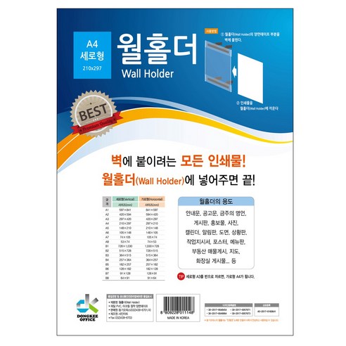 동기오피스 월홀더 세로형, 5개입