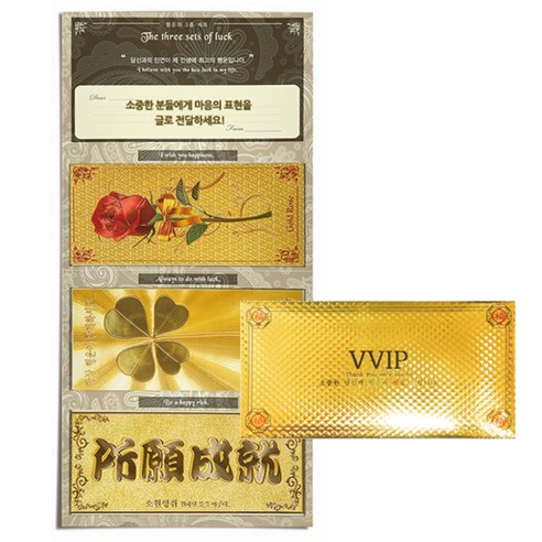 럭키심볼 행운의 황금지폐 3종 + 럭셔리 VVIP봉투, 사랑기원, 1세트