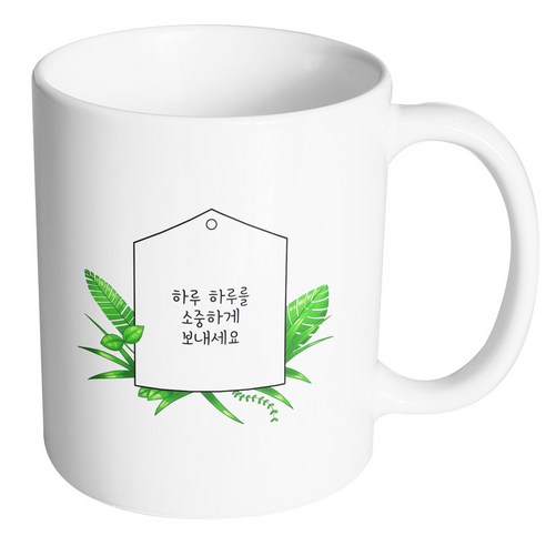 핸드팩토리 풀잎메모 하루 하루를 소중하게 보내세요 머그컵, 내부 화이트, 1개