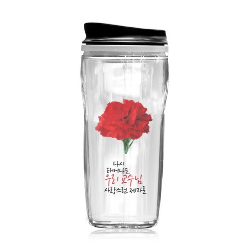 TBL 다시 태어나도 텀블러, 교수님제자, 500ml