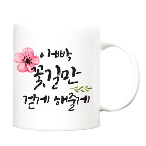 TBL 꽃길 카네이션 머그컵, 아빠, 1개