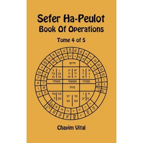 Sefer Ha-Peulot - Book of Operations - Tome 4 of 5 Hardcover, David ...