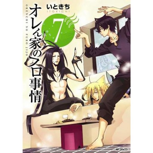 Merman in My Tub Vol. 7 Paperback, Seven Seas
