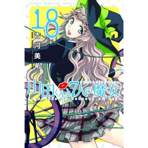 Yamada-Kun and the Seven Witches 19-20 Paperback, Kodansha Comics