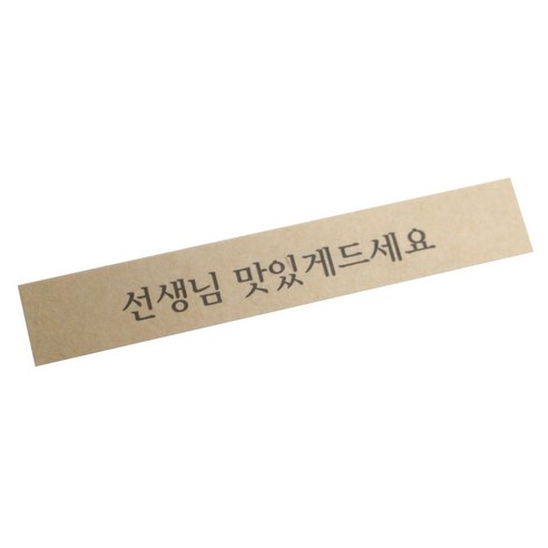 황씨네도시락 선생님 맛있게 크라프트띠지 스티커, 혼합 색상, 40개입