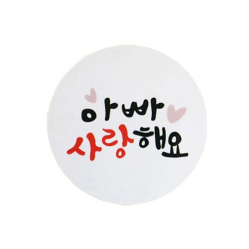 황씨네도시락 사랑해요 도시락 스티커, 아빠, 88개입