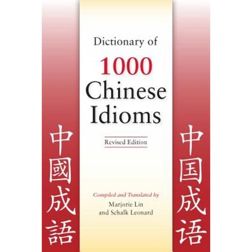 Dictionary of 1 000 Chinese Idioms, Hippocrene Books