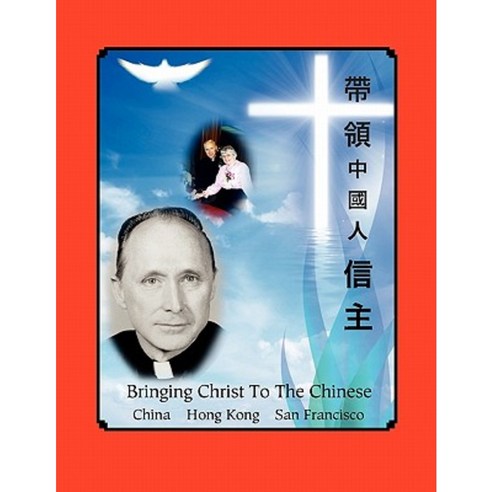 Bringing Christ to the Chinese Paperback, Spirit Press