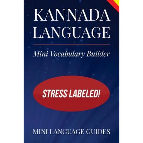 Kannada Language Mini Vocabulary Builder: Stress Labeled! Paperback, Createspace Independent Publishing Platform
