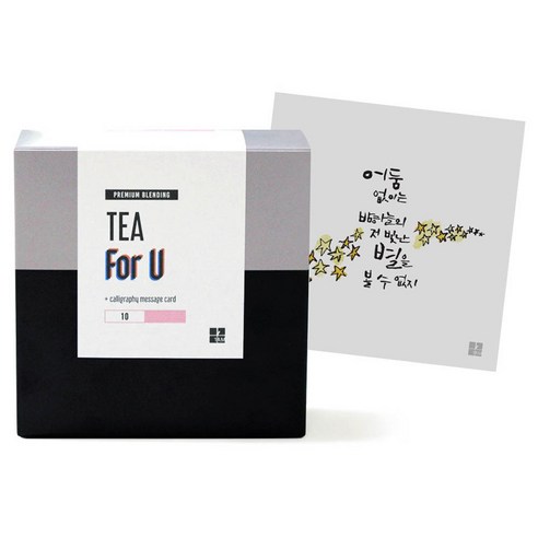 1AM For U 블랜딩 티세트 러블리 초콜렛, 티백 6p + 미니 캘리그라피 어둠없이 별을 은하수, 1세트