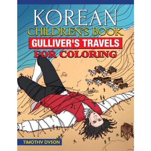 Korean Children''s Book: Gulliver''s Travels for Coloring Paperback, Createspace Independent Publishing Platform