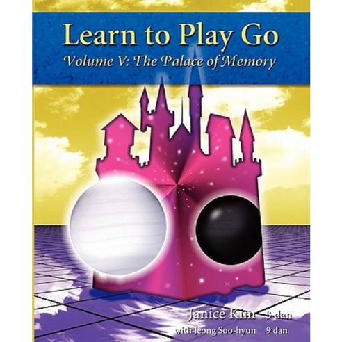 Learn to Play Go: The Palace of Memory (Volume V): The Palace of Memory Volume V Paperback, Good Move Press