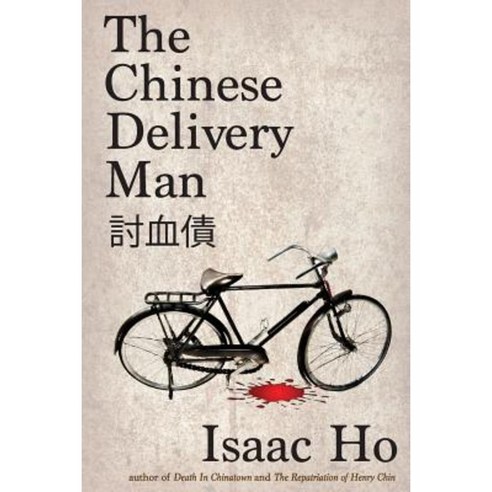 The Chinese Delivery Man Paperback, Digital Fabulists