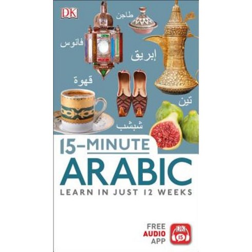 15-Minute Arabic Paperback, DK Publishing (Dorling Kindersley)