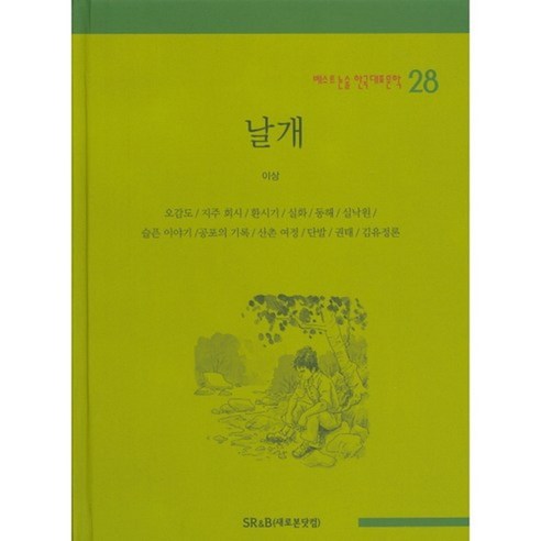 날개, SR&B(새로본닷컴) / 날개, SR&B(새로본닷컴) - 가격 변동 추적 그래프 - 역대가