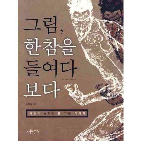 9788996131182 人文書籍 書籍 記錄 Coupang書籍 火箭書籍 書籍 建築 建築小說 文化書籍