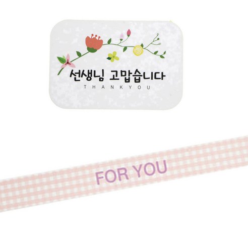 황씨네도시락 선생님 고맙습니다 사각 꽃 도시락스티커 104p + 포유 체크띠지 102p, 핑크(띠지), 1세트