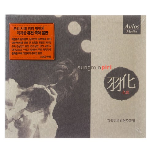 김성민 - 우화 피리연주곡집, 1CD