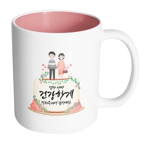 핸드팩토리 부모님케이크 엄마 아빠 건강하게 키워주셔서 감사해요 머그컵, 내부 파스텔 핑크, 1개