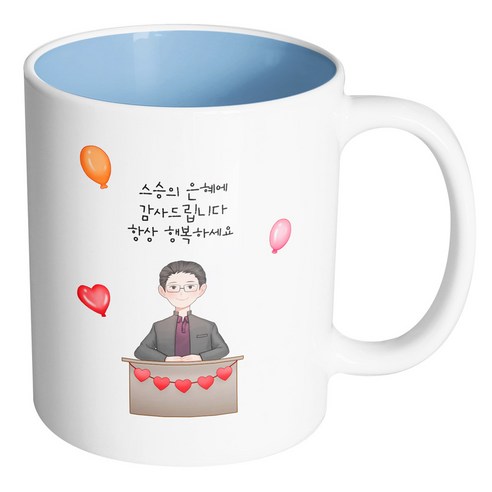 핸드팩토리 교탁 남 선생님 스승의 은혜에 감사드립니다 항상 행복하세요 머그컵, 내부 파스텔 블루, 1개