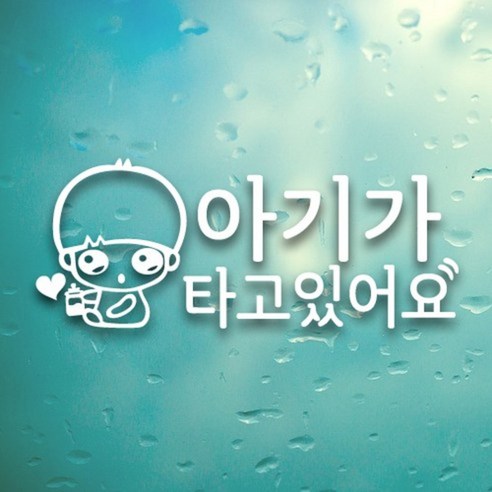[디자인수] 자동차스티커 아기임산부스티커 반사 화이트스티커, 리틀남아 화이트, 1개