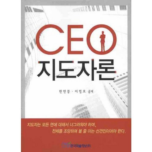 CEO 지도자론, 한국학술정보, 한만봉