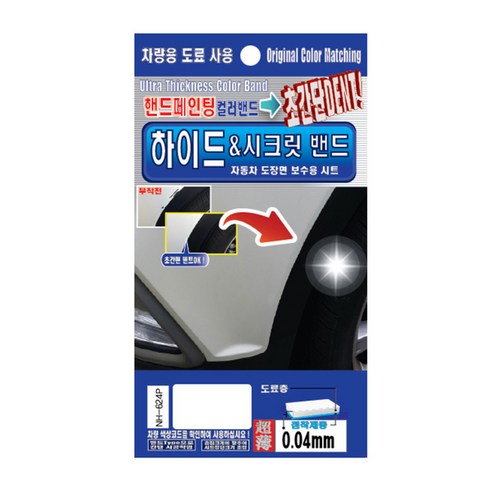 렉스디 수입차용 하이드&시크릿 밴드 도료 핸드 페인팅 혼다, NH-624P 프리미엄 화이트 펄