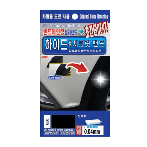 렉스디 수입차용 하이드&시크릿 밴드 도료 핸드 페인팅 벤츠, 650 악틱 화이트