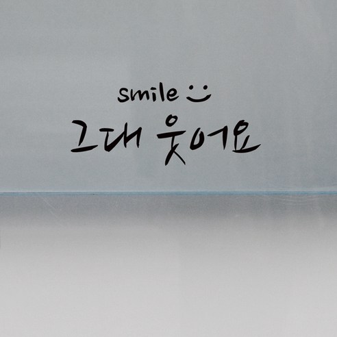 프롬프렌즈 그대웃어요 포인트스티커, 검정색