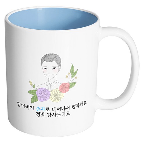 핸드팩토리 라인 로즈 할아버지 할아버지 손자로 태어나서 행복해요 정말 감사드려요 머그컵, 내부 파스텔 블루, 1개