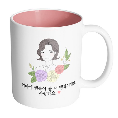핸드팩토리 라인 로즈 엄마 엄마의 행복이 곧 내 행복이에요 사랑해요 머그컵, 내부 파스텔 핑크, 1개