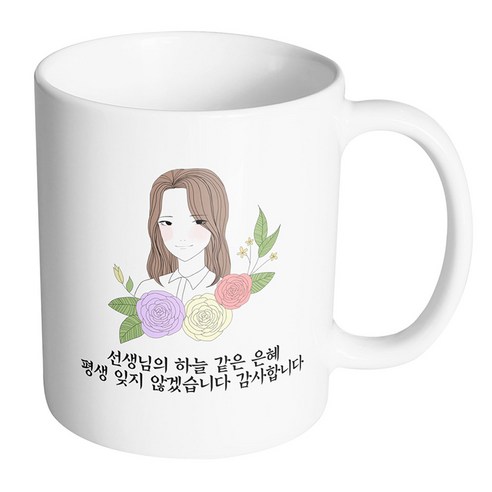 핸드팩토리 라인로즈여선생님 선생님의 하늘 같은 은혜 평생 잊지 않겠습니다 감사합니다 머그컵, 내부 화이트, 1개