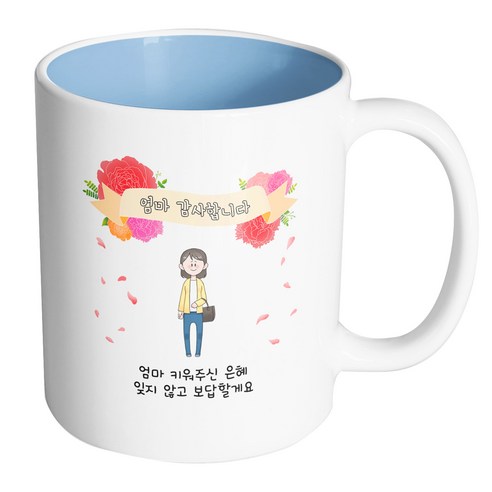 핸드팩토리 꽃리본엄마 엄마 키워주신 은혜 잊지 않고 보답할게요 머그컵, 내부 파스텔 블루, 1개