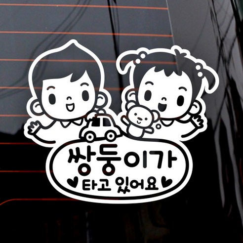 [제제데코] 쌍둥이가 타고 남아여아, 화이트, 1개