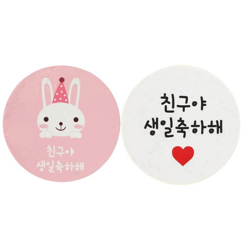 황씨네도시락 도시락 스티커 토끼 친구야 생일축하해 120p + 화이트 원형 친구야 생일축하해 120p, 혼합 색상, 1세트