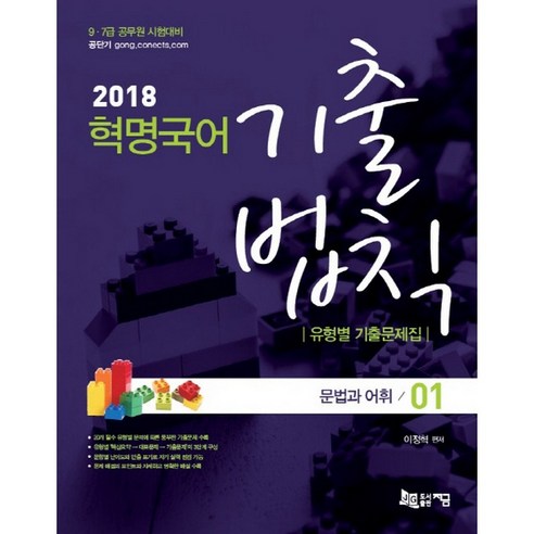 Jeonghyuk Lee 9年級 7年級公務員考試準備 現在 9791160180640