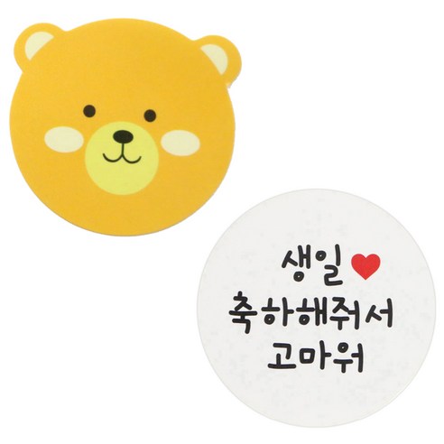 황씨네도시락 도시락 스티커 곰 스티커 156p + 화이트 원형 생일 축하해줘서 고마워 152p, 혼합 색상, 1세트