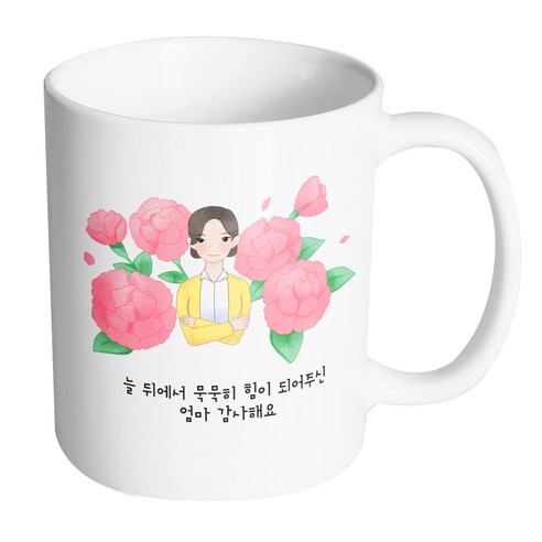 핸드팩토리 엄마카네이션 늘 뒤에서 묵묵히 힘이 되어주신 엄마 감사해요 머그컵, 내부 화이트, 1개