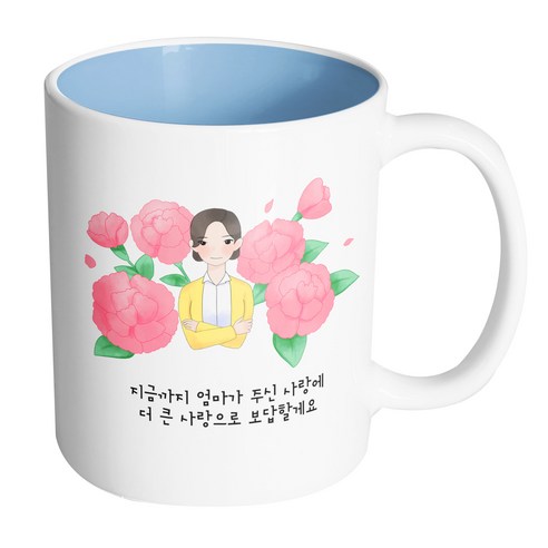 핸드팩토리 엄마카네이션 지금까지 엄마가 주신 사랑에 더 큰 사랑으로 보답할게요 머그컵, 내부 파스텔 블루, 1개