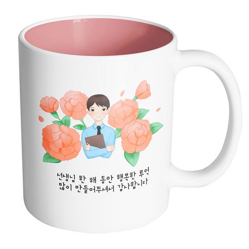 핸드팩토리 남 선생님 카네이션 선생님 한 해 동안 행복한 추억 많이 만들어주셔서 감사합니다 머그컵, 내부 파스텔 핑크, 1개