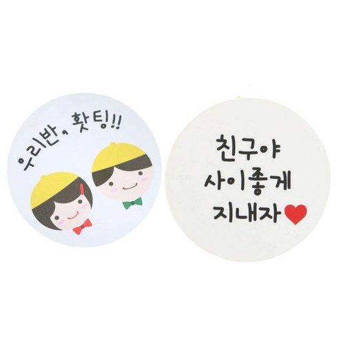 황씨네도시락 도시락스티커 노랑모자 우리반홧팅 18p + 화이트원형 친구야사이좋게지내자 16p, 혼합 색상, 1세트