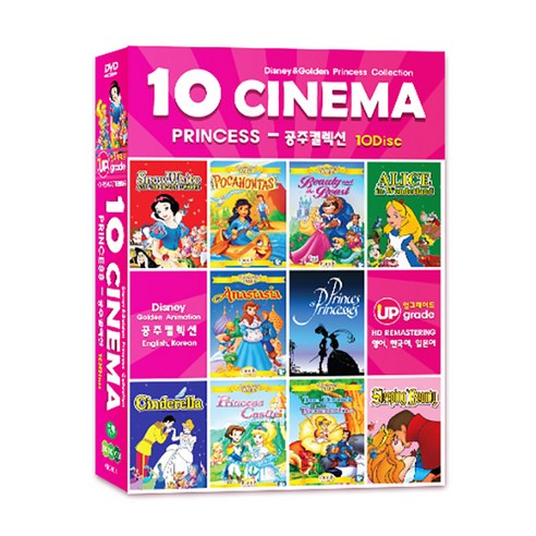 시네마 잉글리쉬 : 공주컬렉션 10종 세트 HD 업그레이드, 10CD