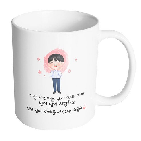 핸드팩토리 감사한부모님아들 가장 사랑하는 우리 엄마 아빠 많이 많이 사랑해요 머그컵, 내부 화이트, 1개