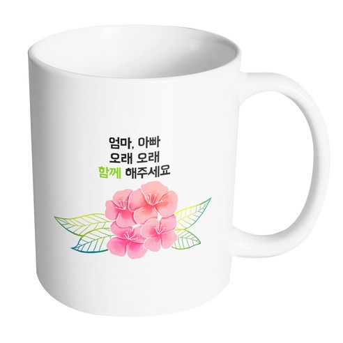 핸드팩토리 컬러라인 플라워 엄마 아빠 오래오래 함께 해주세요 머그컵, 내부 화이트, 1개